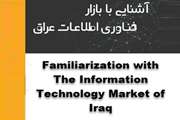 Iranian Knowledge-based Companies Will Be Familiarized with the Information Technology Market of Iraq